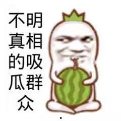 群众吃瓜表情视频,揭秘网络时代的欢乐与讽刺