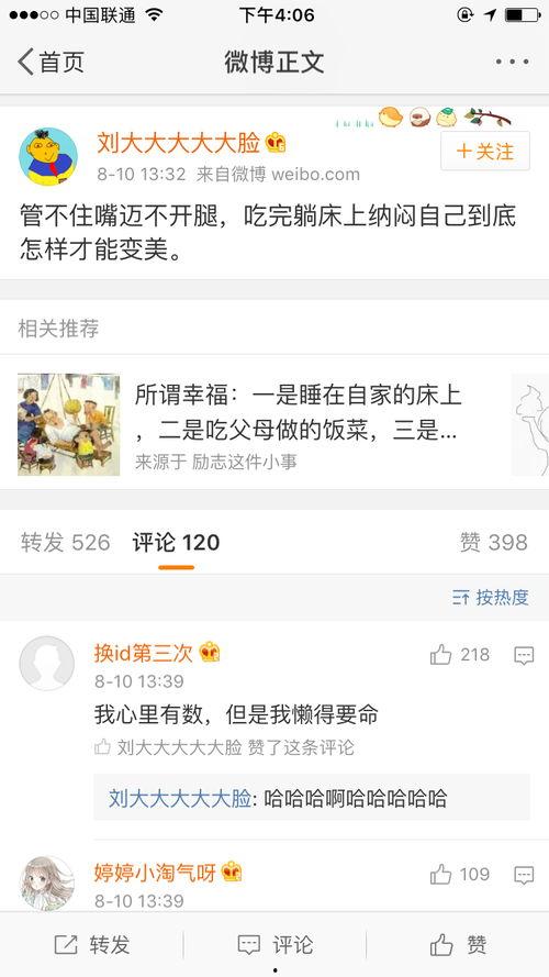 微博吃瓜运动,揭秘网络舆论狂欢背后的真相