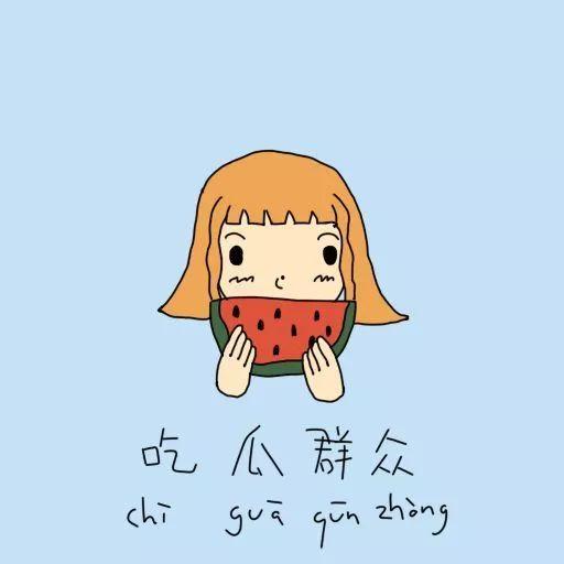 吃瓜噎住了,一场意外的美食冒险